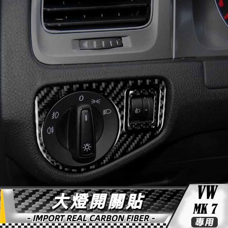 【台灣出貨】碳纖維 大眾 高爾夫7 VW golf gti mk7 13-17 大燈開關貼-2件 貼 改裝 卡夢 內裝