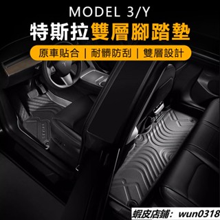 Tesla ModelY/3 特斯拉 雙層腳踏墊 行李箱 後車箱 腳踏墊 腳墊 防水高邊 特斯拉專用 雙層腳墊 汽車配件