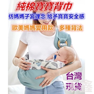 台灣出貨 寶寶背帶 嬰兒背巾 多功能背帶哺乳巾 嬰兒背帶 背巾 寶寶背巾