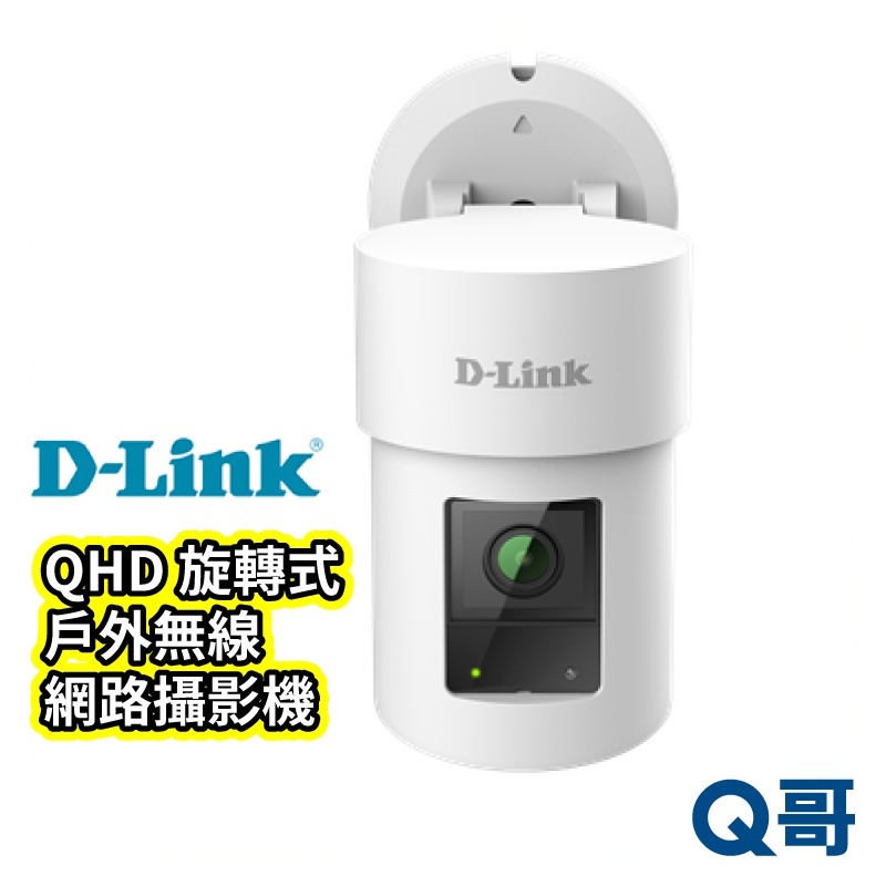 D-LINK DCS-8635LH 2K QHD 旋轉式戶外無線網路攝影機 遠端 監控 商家 寵物 監視 Q哥 V30