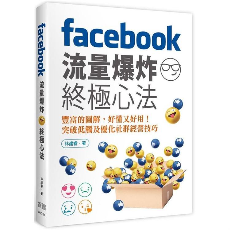 Facebook流量爆炸終極心法【金石堂】