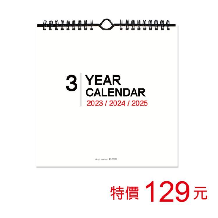 （特價）2023~2025年吊掛式三角月曆（小）【金石堂】