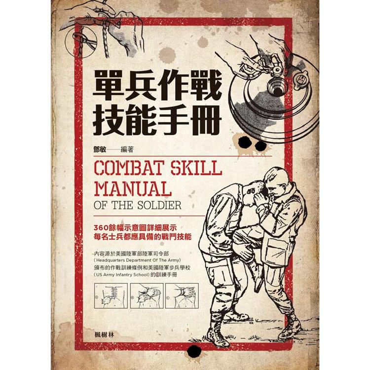 單兵作戰技能手冊的價格推薦 - 2025年1月| 比價比個夠BigGo