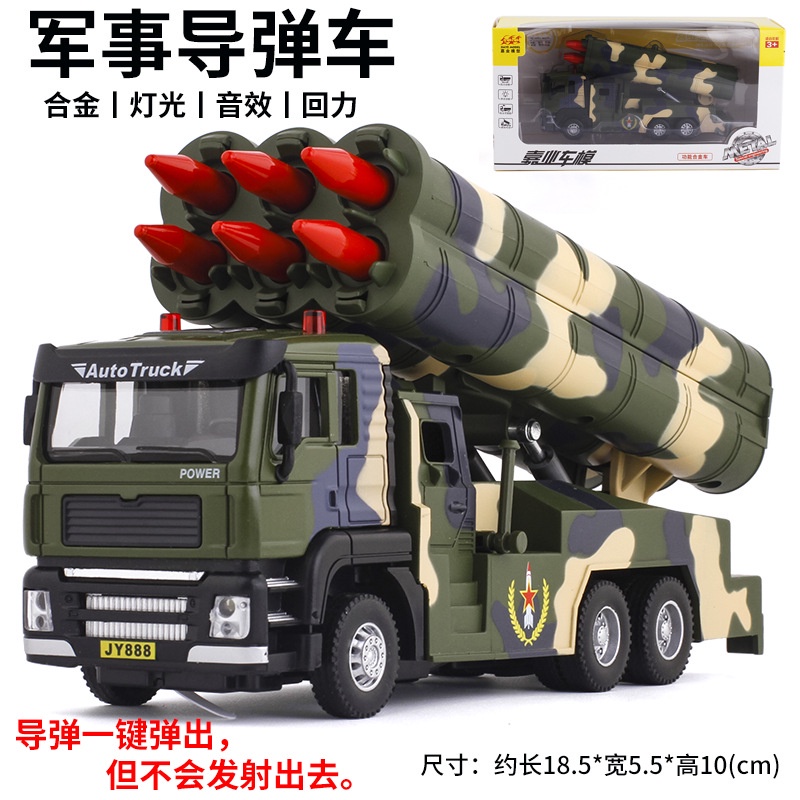 【盒裝】嘉業軍用導彈卡車火箭筒汽車仿真發射聲光功率控制合金玩具Vb50093