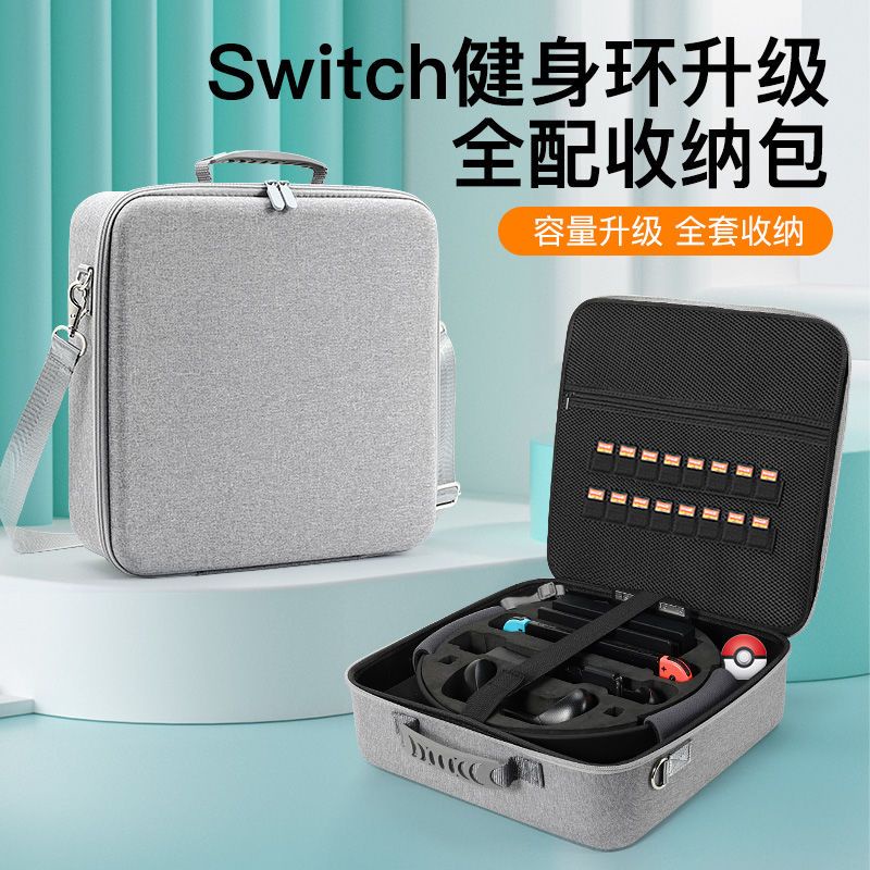 現貨 任天堂switch健身環收納包OLED全套容量硬殼套ns大冒險便攜斜跨箱