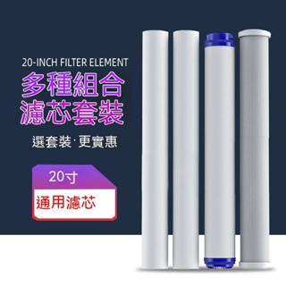 20寸淨水器濾芯 釐米長度商用淨水器 售水機濾芯 通用濾芯 前置濾芯