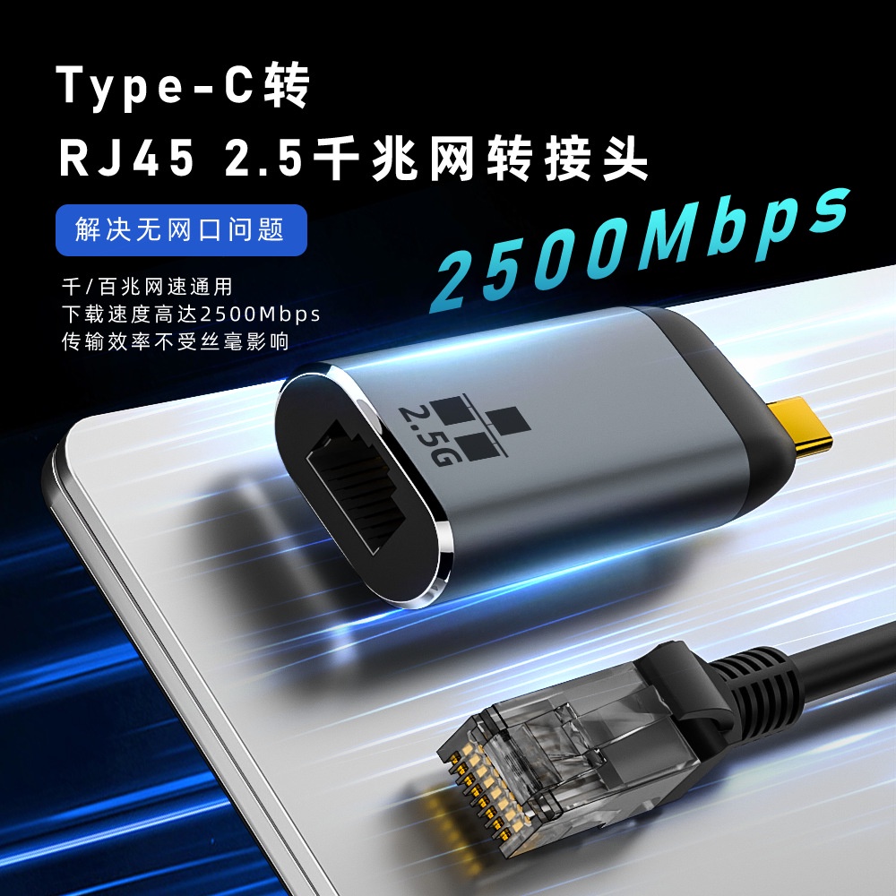 2.5G網卡USB-C轉RJ45轉接頭 2500M高速Type-C免驅動外置千兆網口網線轉換頭