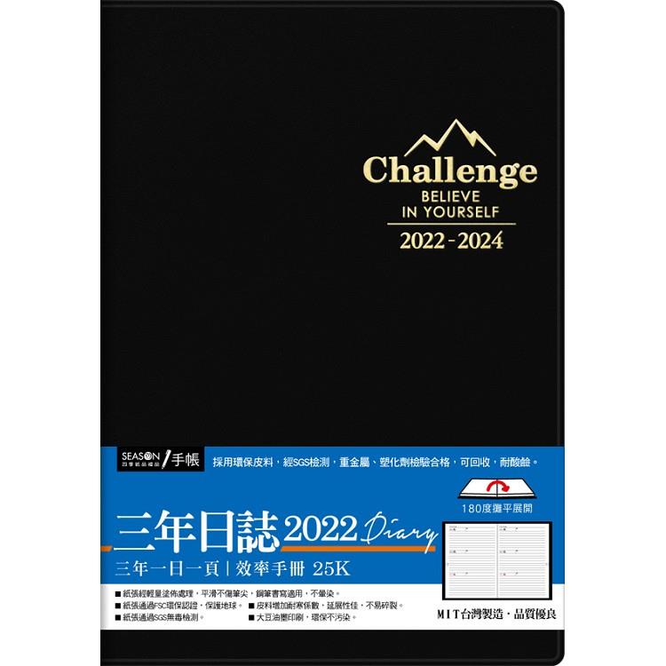 2022年25K三年日誌－亮黑【金石堂】
