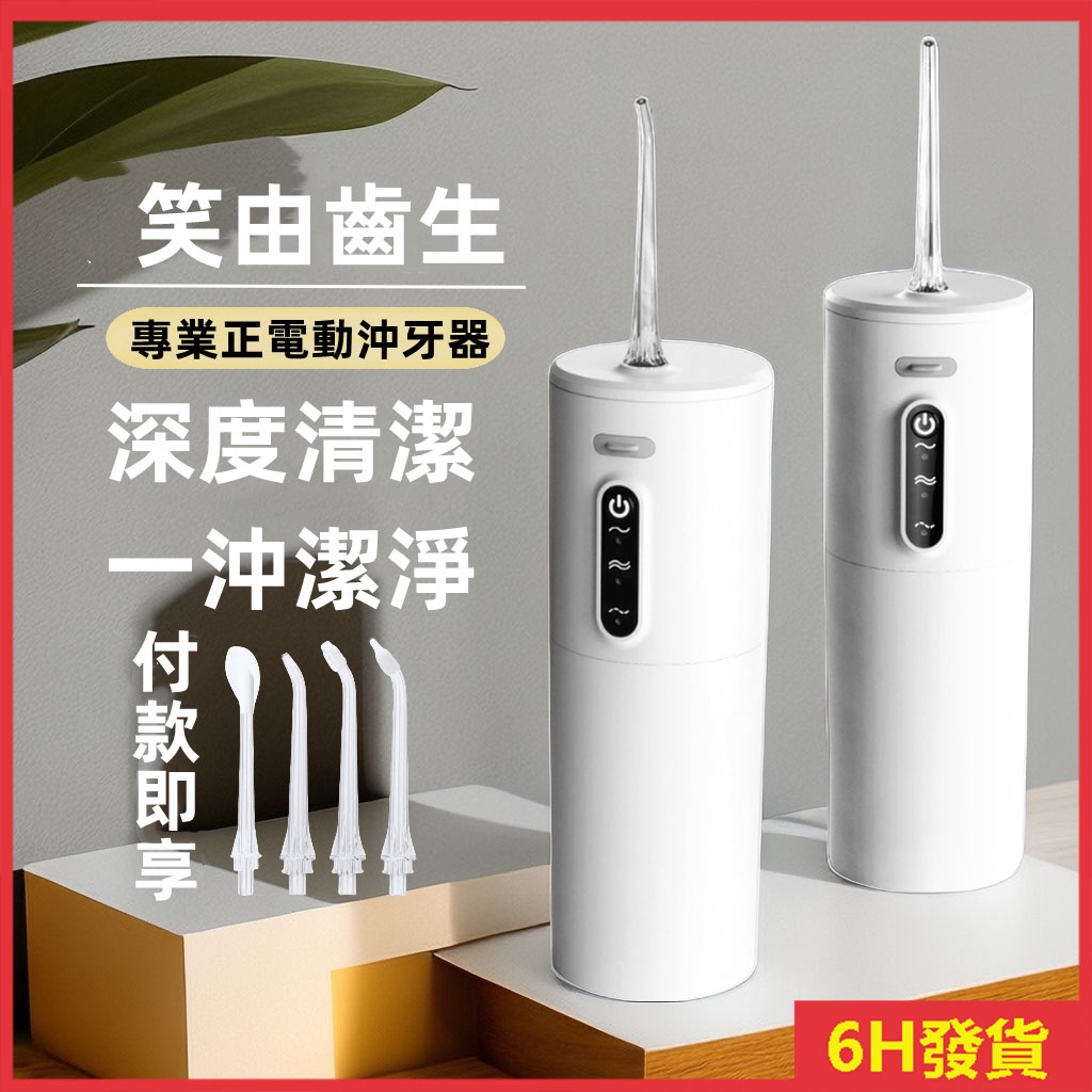 台灣6H 便攜式電動沖牙機 牙套清潔 洗牙齒假牙清潔 電動沖牙機 洗牙機 沖牙器 洗牙器 牙齒清潔 潔牙器 牙套清潔