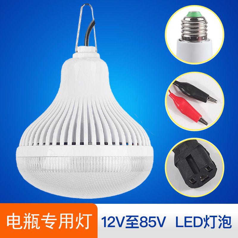 12Vled燈泡直流電瓶燈夜市擺地攤照明節能燈 12V/48V/60V/72V通用