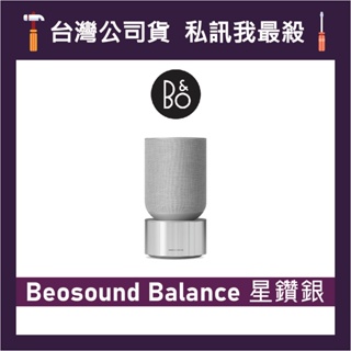 B&O Beosound Balance 家庭用揚聲器 無線家用音響 藍牙音響 藍牙喇叭 B&O音響 星鑽銀
