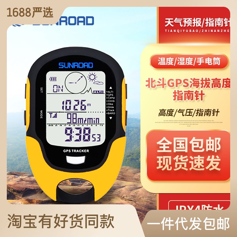 (✿◡‿◡)工廠GPS北斗海拔儀高度計手持定位器溫溼度計戶外登山指南針(´▽`ʃ♡ƪ)