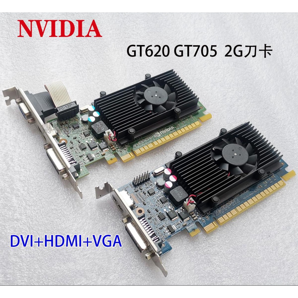 【現貨 品質保障】NVIDIA 戴爾GT620 GT625  GT705  1G獨立顯卡 DDR3 亮機刀卡 HDMI