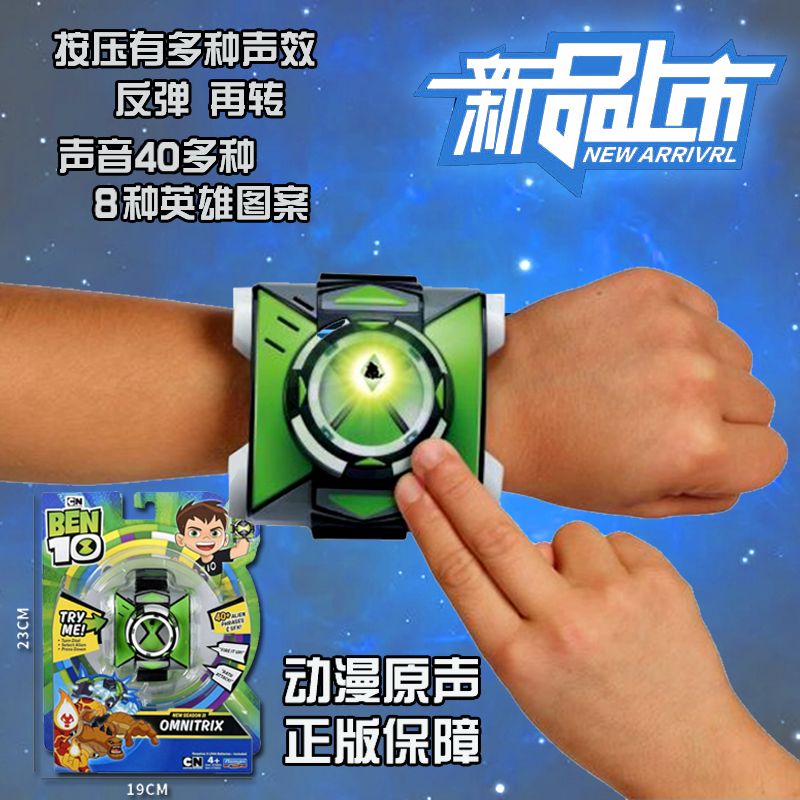 【現貨】熱賣 ben10 ominitrix BEN10少年骇客Omnitrix正版变身器手腕手表男孩火焰人声光版