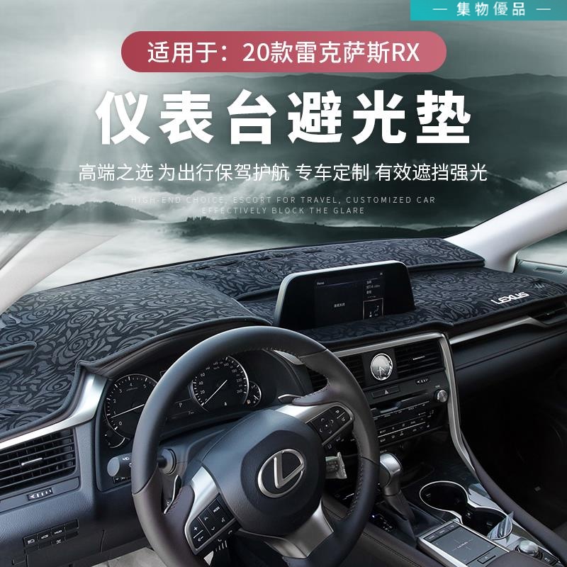 凌志Lexus RX300儀表臺防曬避光墊RX450H專用中控臺隔熱改裝 防曬遮陽避光墊