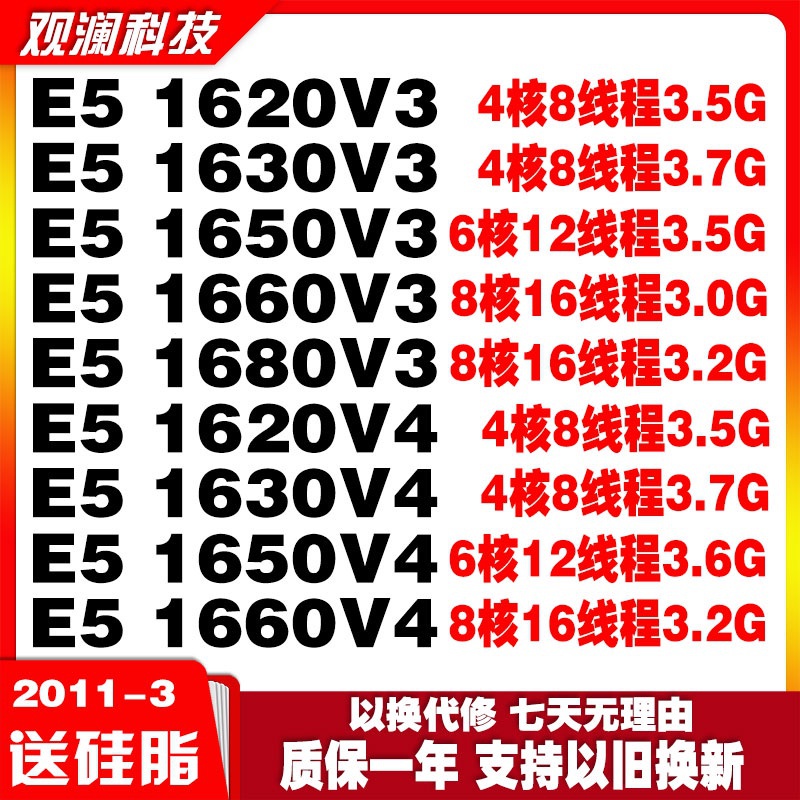 【現貨特惠】E5 1620V3 1630V3 1650V3 1660V3 1680V3 1650 V4 CPU2011-