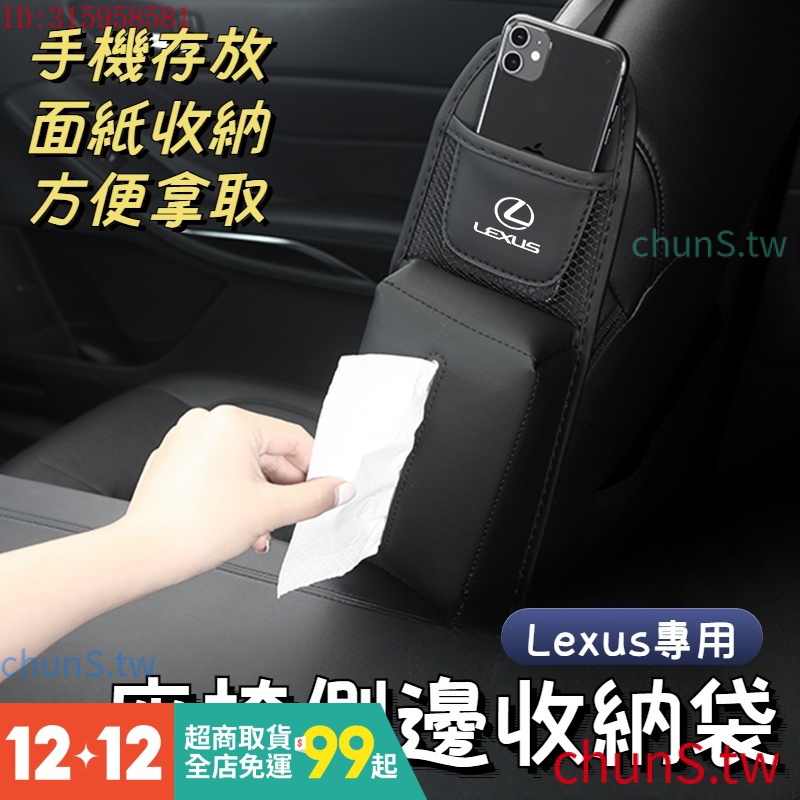 現貨速發LEXUS雷克薩斯 車用多功能收納袋 座椅側邊收納袋 座椅掛袋 車用面紙盒 置物袋 ES UX RX NX IS