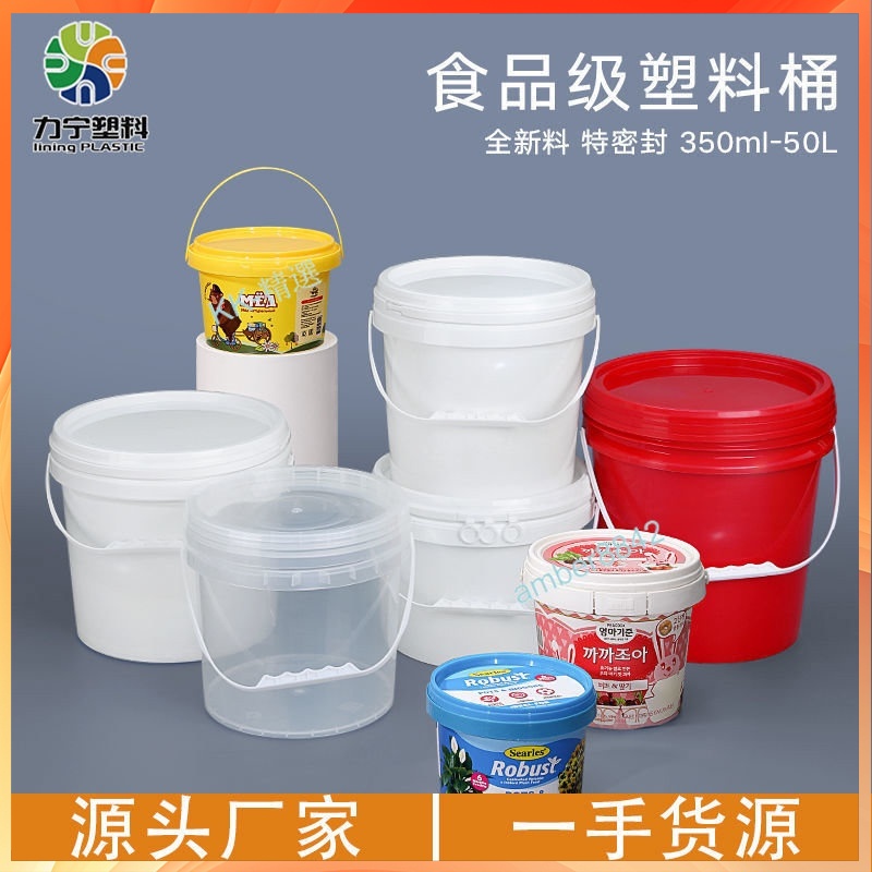 精選|購滿199出貨 塑料桶 醬料桶 空膠桶 密封 冰粉桶 油漆桶 大小水桶 5L/10L/20L升食品級帶蓋