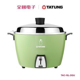 大同10人份電鍋(綠) TAC-10L-DGU 【全國電子】