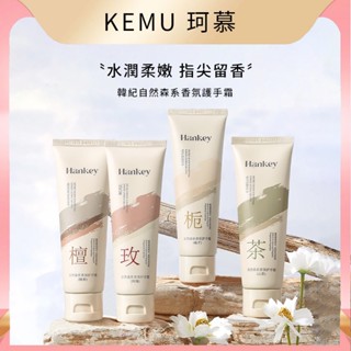 臺灣現貨 柯慕美妝店 手霜 護手霜 自然森系香氛護手霜 保濕滋潤防乾裂 玫瑰梔子山茶檀香護手霜 手部護理 美白護手霜