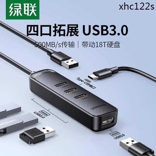 熱銷· 綠聯USB擴展器插頭多口集分線器接口轉換3.0臺式外接供電typec拓展塢hub延長線一拖四筆電平板手機usp