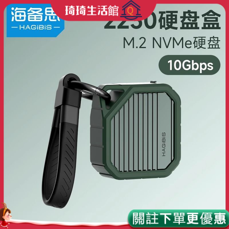 【品質優選】海備思2230硬碟盒M.2移動固態nvme盒子typec適用蘋果15pro外接ssd