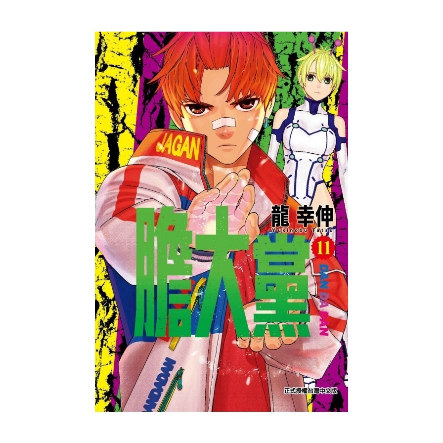 膽大黨(11)(龍幸伸) 墊腳石購物網