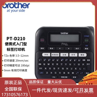 兄弟標籤/資產D600標籤不乾膠PT-D450/印表機/D210印表機D200固定 4M8V