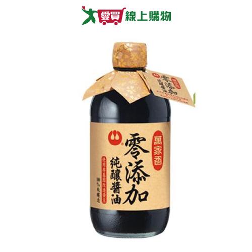 萬家香 零添加純釀醬油(450ML)【愛買】