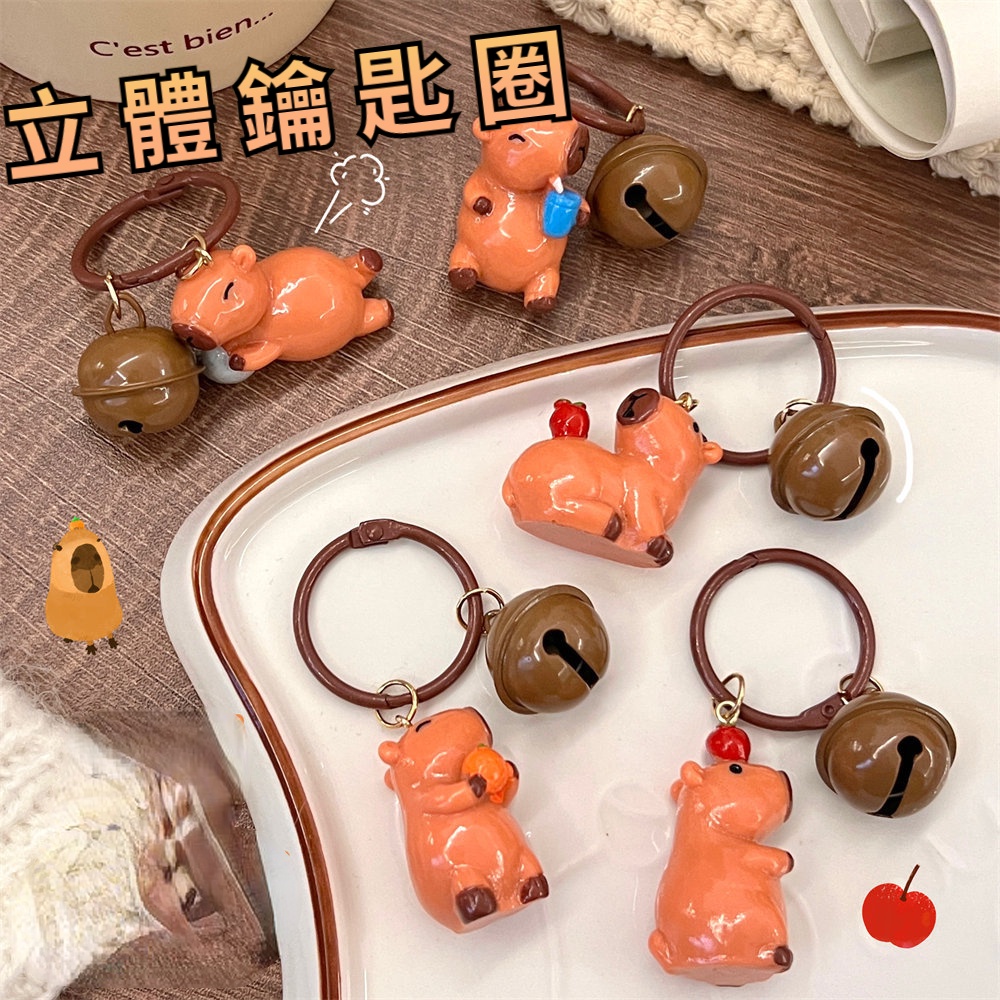 可愛動物鑰匙扣 鈴鐺鑰匙圈 水豚 百搭掛飾 手機殼吊飾 裝飾 禮物 配件