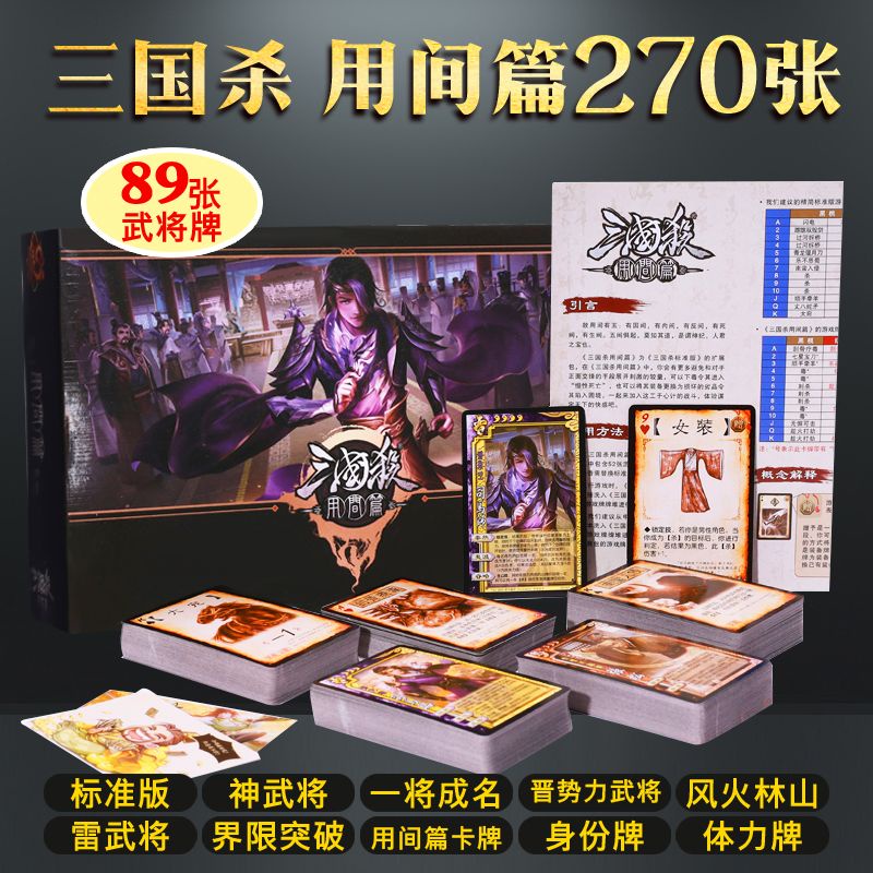 【限時特價】三國殺標準版用間篇擴展版桌遊卡牌新贈予機製4種錦囊7種裝備