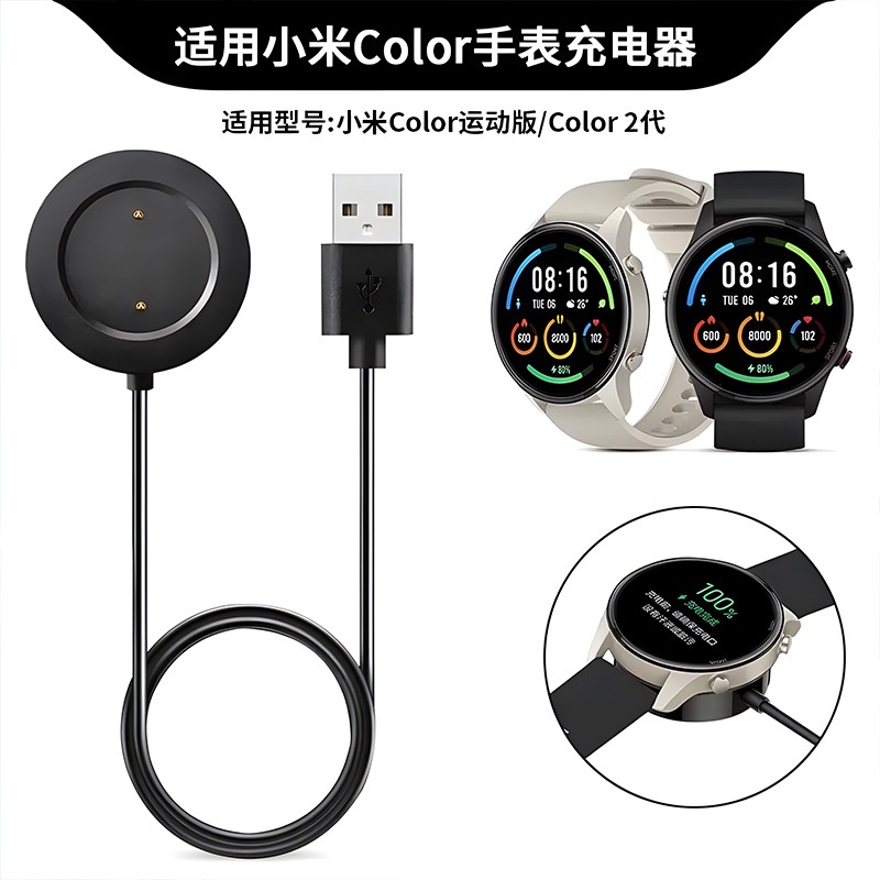 適用xiaomi小米手錶color智能手錶充電器小米color/color2運動版充電線底座小米watch S1充電線