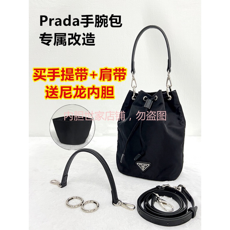 【改造肩帶】適用於Prada手腕包改造尼龍內袋普拉達配件包帶手提斜挎肩帶