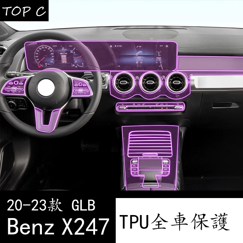 20-23款 Benz 賓士 GLB200 X247 中控台排擋內飾貼 車品改裝專用漆面透明tpu保護膜