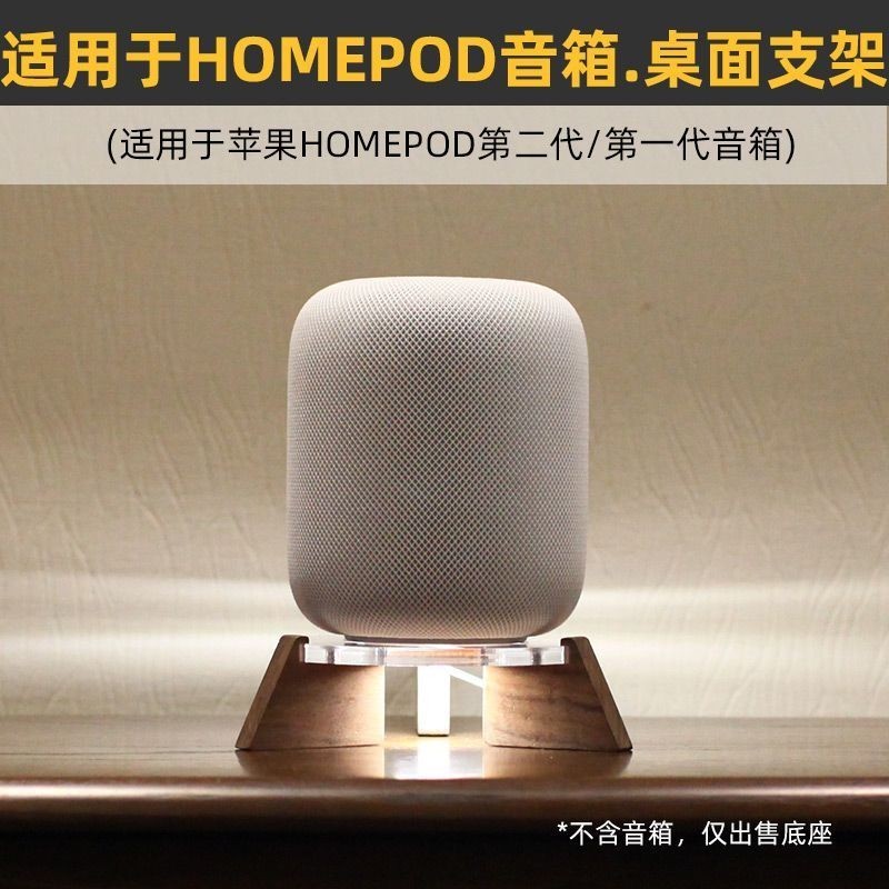 實木桌面音響支架適用於蘋果HomePod 2二代一代防震避震板黑胡桃
