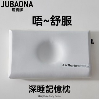 【新品】JBN記憶棉枕頭慢迴彈pro護頸椎成人兒童安睡型一衹記憶枕芯禮盒裝 扁枕頭 薄枕頭 低枕頭成人 矮枕頭 枕頭低枕