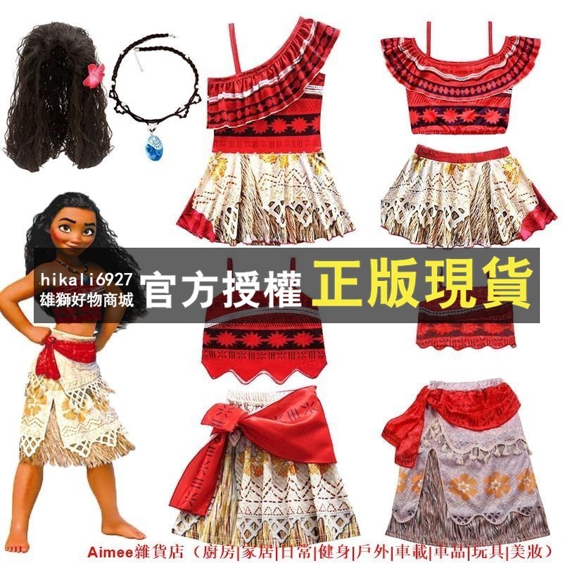 【熱賣】海洋奇緣公主裙 兒童萬聖節Cos衣服 小朋友變裝派對洋裝 Moana莫安娜 莫阿娜 海灘度假公主裙