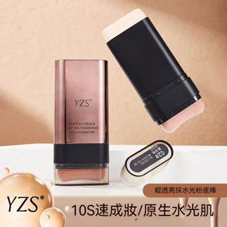⚡臺灣出貨⚡ 韓國同款YZS清透亮採水光粉底棒 橡皮擦粉底棒 雙頭遮瑕棒 遮瑕膏 防水防汗不假白 粉底液 隔離霜