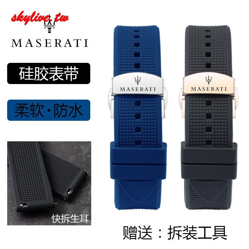 現貨【LOGO錶帶】馬莎拉蒂MASERATI防水防汗矽膠 柔軟橡膠錶帶 平直接口 蝴蝶扣20