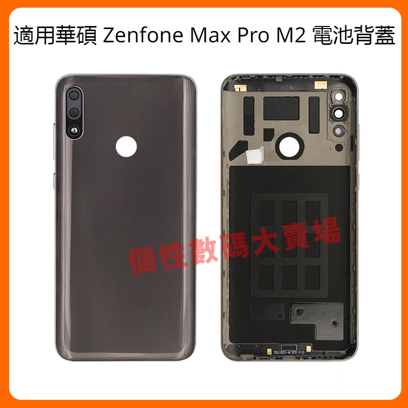 適用於華碩Asus Zenfone Max Pro M2 電池背蓋 ZB631KL 手機後蓋 Zenfone 後蓋