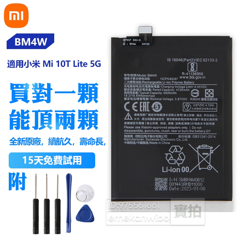 Xiaomi 小米 原廠 BM4W 替換電池 用於 小米 Mi 10T Lite 5G Mi10TLite 青春版 全新