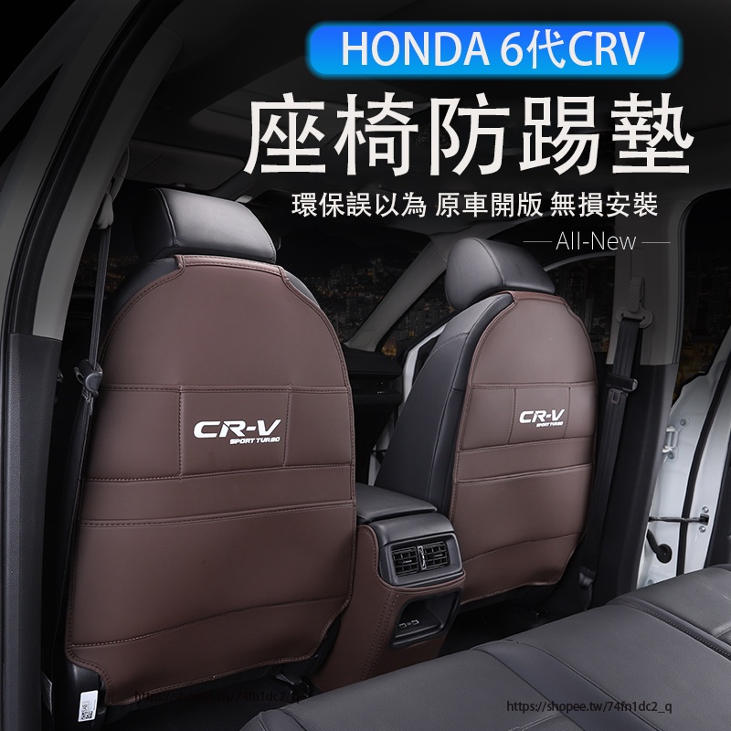 2024年式本田 HONDA CRV6 6代CRV 座椅靠背防踢墊 扶手箱防踢墊 皮革防踢墊 防護改裝