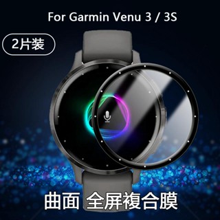 【2片】適用於Garmin佳明Venu 3 3S 2 2S Plus智慧手錶高畫質滿版3D複合曲面PMMA軟膜防爆保護貼膜