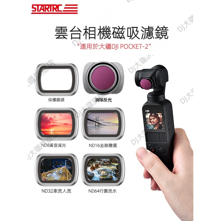 STARTRC適用DJI大疆pocket 2濾鏡UV保護鏡CPL偏振鏡ND減光鏡可調濾鏡套裝OSMO靈眸雲台相機配件
