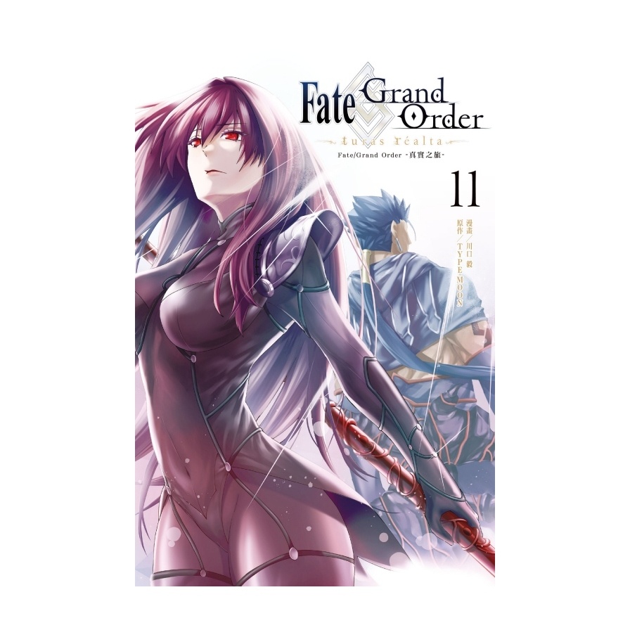 Fate/Grand Order-真實之旅-(11)(漫畫：川口毅／原作：TYPE-MOON) 墊腳石購物網