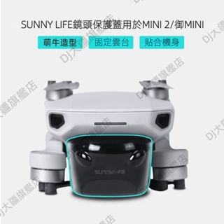 大疆DJI Mini 2/SE/御Mavic Mini鏡頭蓋一體雲台保護罩無人機配件 DJ大疆配件