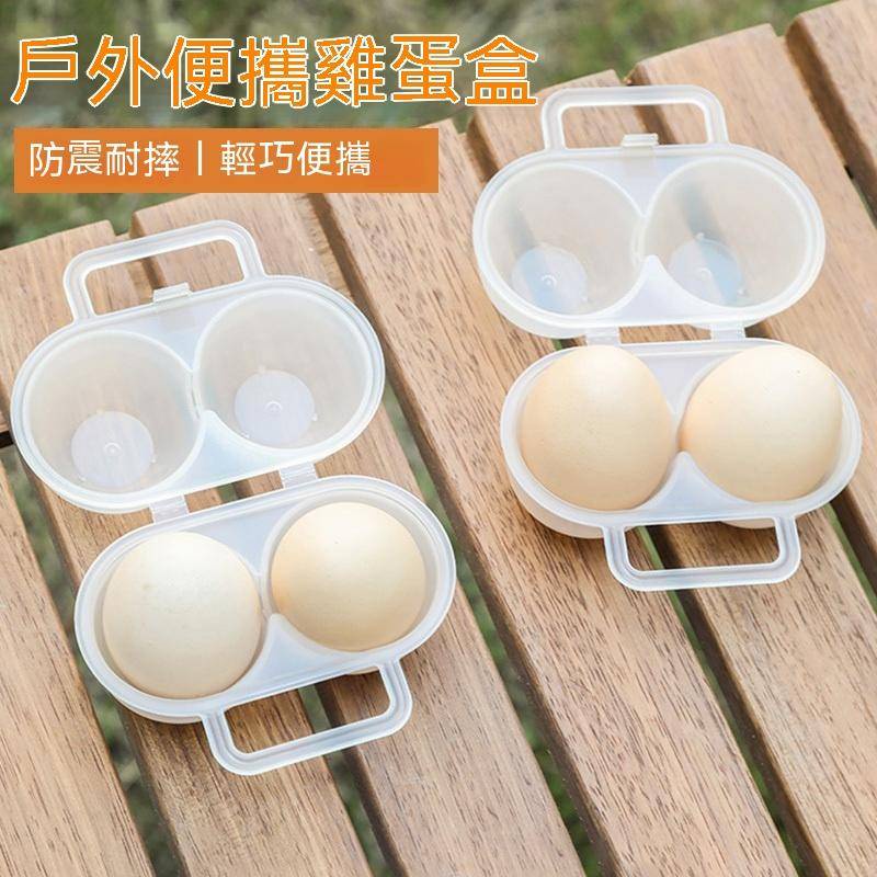 戶外便攜雞蛋盒塑膠蛋托 分裝盒防震防摔 保護收納盒子 裝蛋神器