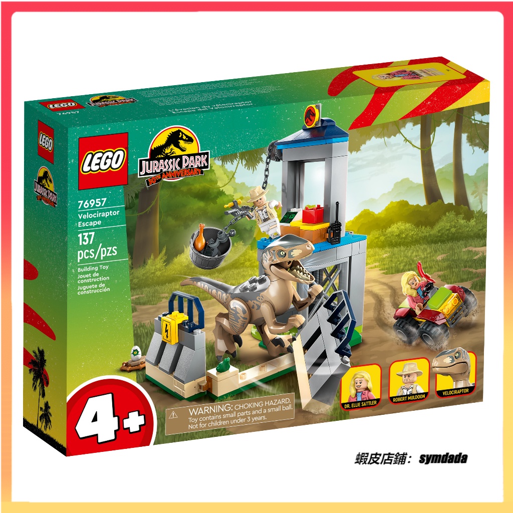 全新 樂高 LEGO 76957 Jurassic World 侏儸紀世界 迅猛龍逃脫樂高 積木 組裝玩具 拼裝玩具
