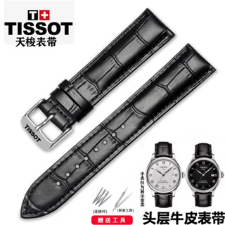 台灣優選 熱賣 錶帶 適用Tissot天梭手錶帶 男女通用真皮手錶帶 力洛克1853錶帶 針釦 天梭錶帶 手錶配件