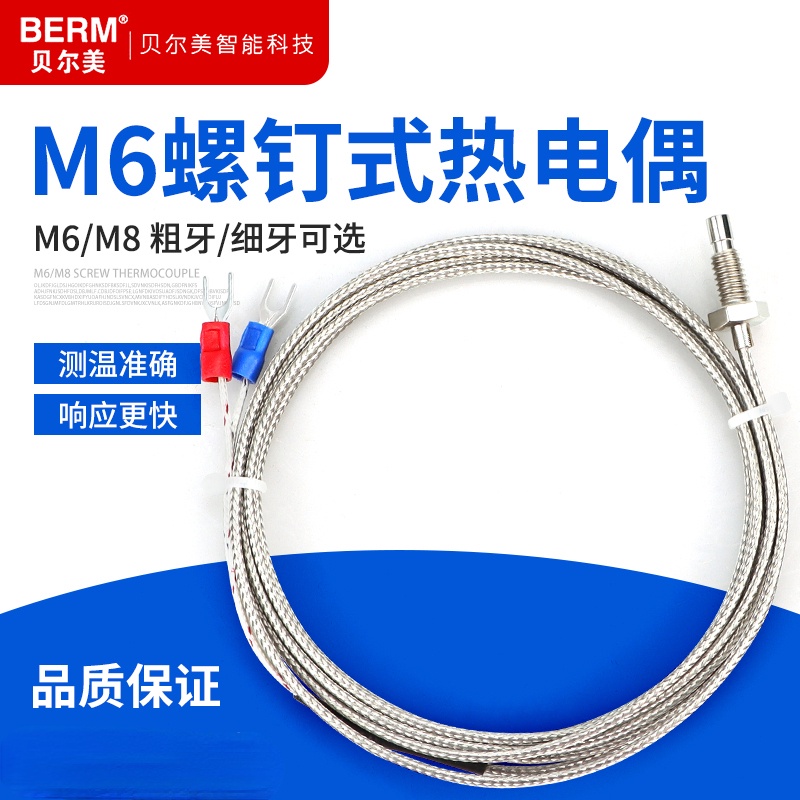 【量大價優】貝爾美螺釘熱電偶K型M6/M8螺釘式熱電偶感溫線感應線溫控儀傳感器